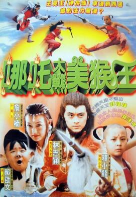 电影:天庭外传
