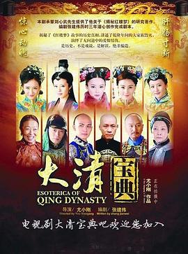电影：大清宝典