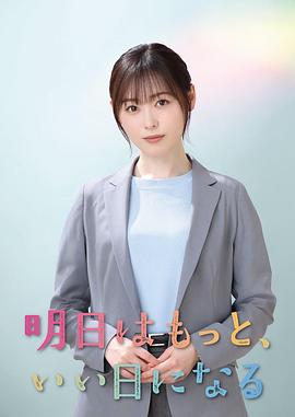 电影:明天会更美好
