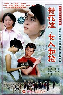 电影:荷花淀、女人和枪
