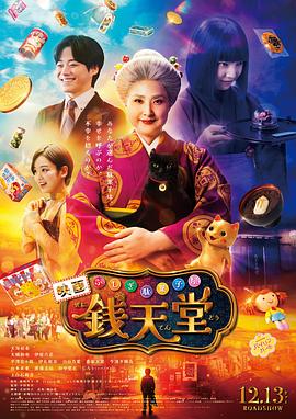 电影:神奇柑仔店真人版