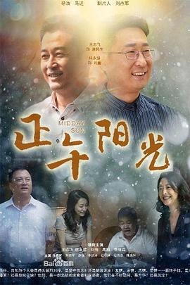 电影：正午阳光