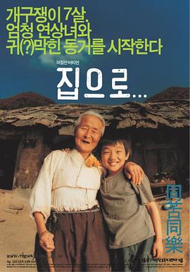 电影：爱·回家