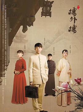 电影：楼外楼