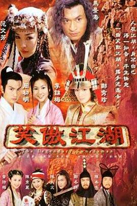 电影:笑傲江湖2000