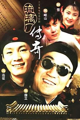 电影:琉璃厂传奇