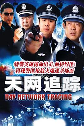 电影：天网追踪