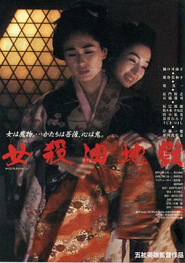 电影:女杀油地狱
