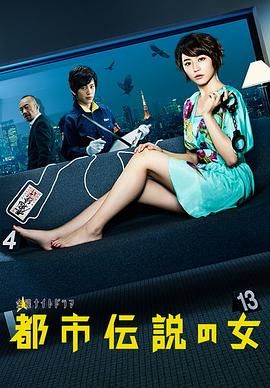电影：都市传说之女 第一季