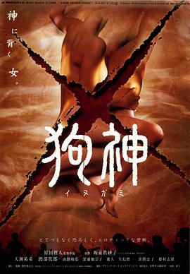 电影:狗神2001