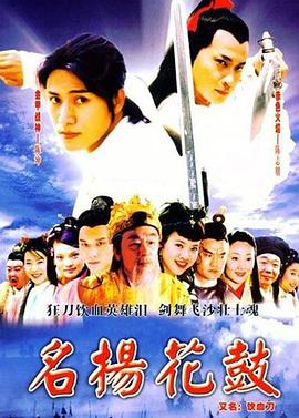 电影：名扬花鼓