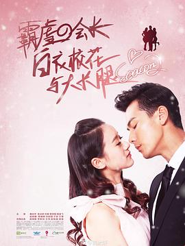 电影:白衣校花与大长腿2