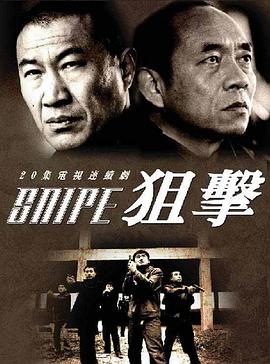 电影:狙击