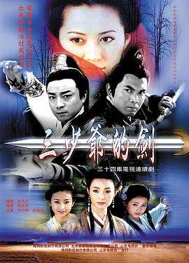 电影:三少爷的剑2000