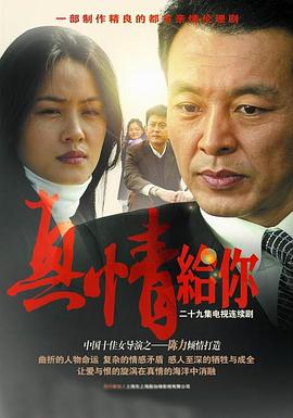 电影:真情给你