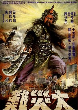 电影:关公大战外星人