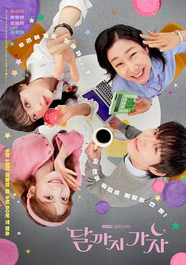 电影：去月球吧