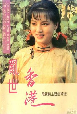 电影:乱世香港国语
