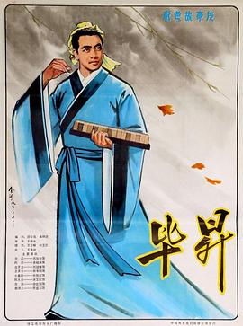电影:毕升
