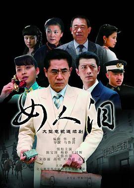 电影:女人泪