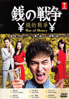 电影：钱的战争