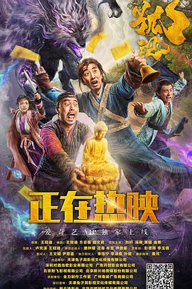 电影：伏狐记