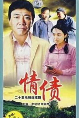 电影:情债
