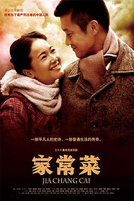 电影:家常菜