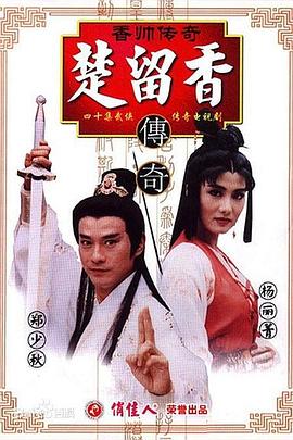 电影:香帅传奇