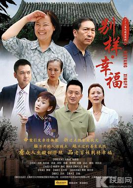 电影：别样的幸福