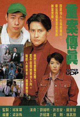 电影：重案传真国语