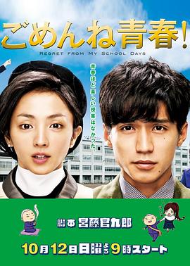 电影：对不起青春