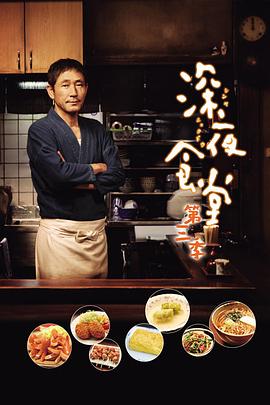 电影：深夜食堂3