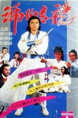 电影:琥珀青龙粤语