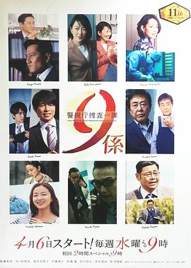 电影:警视厅搜查一课9系第十一季
