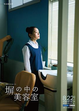 电影:高墙之内的理发室