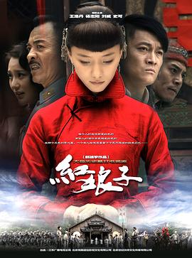 电影：红娘子