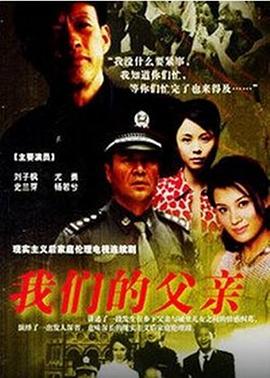电影：我们的父亲