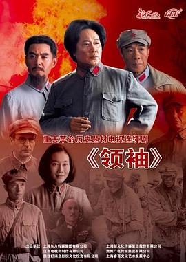 电影:领袖