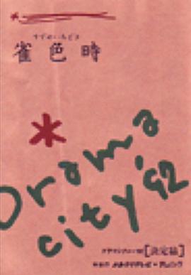 电影:雀色時