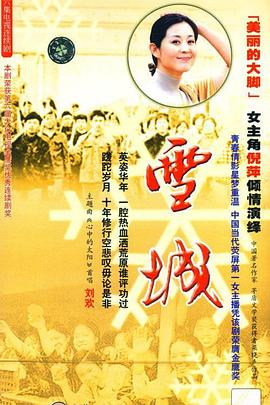 电影：雪城
