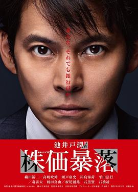 电影：股价暴跌