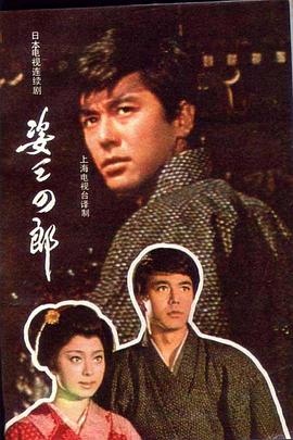 电影:姿三四郎
