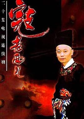 电影：寇老西儿