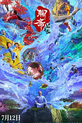 电影：聊斋：兰若寺
