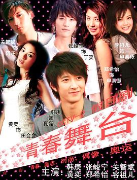 电影:青春舞台