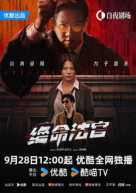 电影:绝命法官国语
