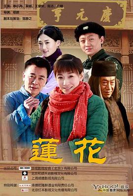 电影:莲花