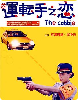 电影:运转手之恋