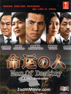 电影：命运之人